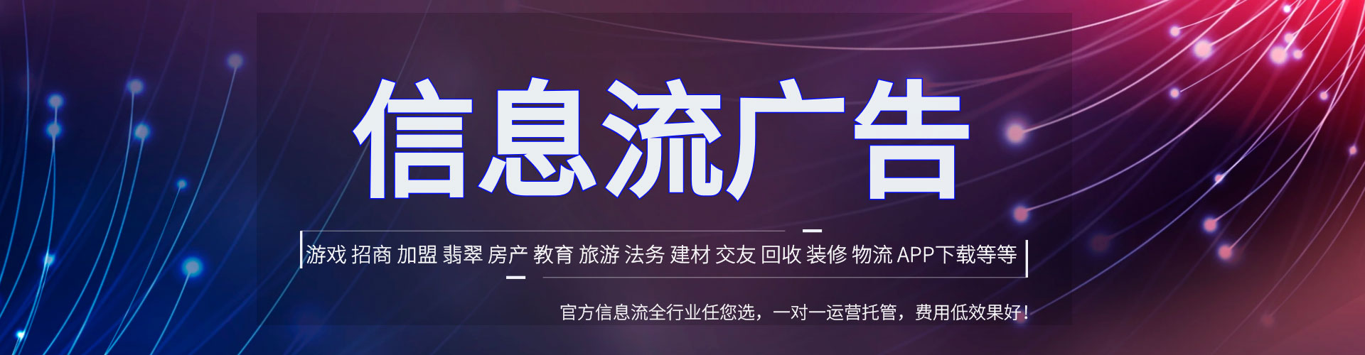 濉溪信息流推广